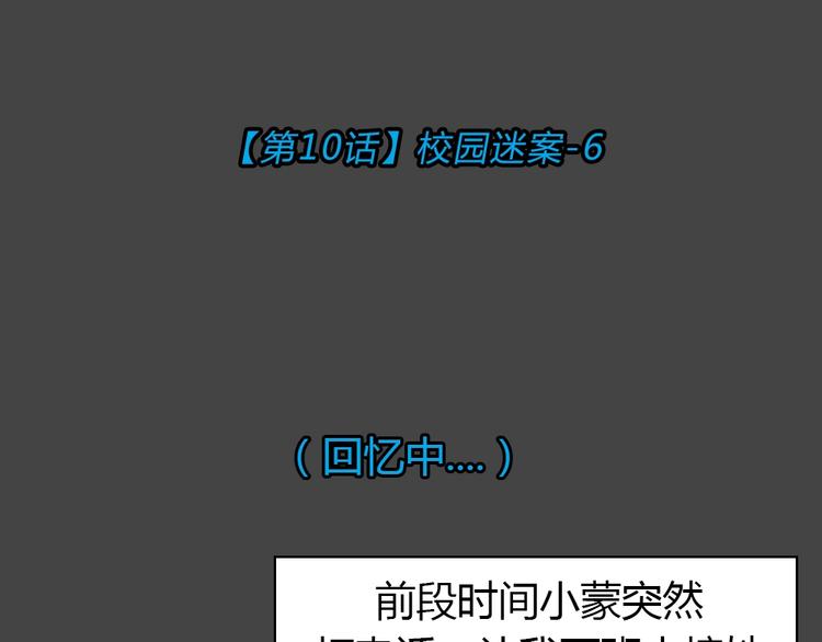 幽蓝白日梦 第10话校园迷案617