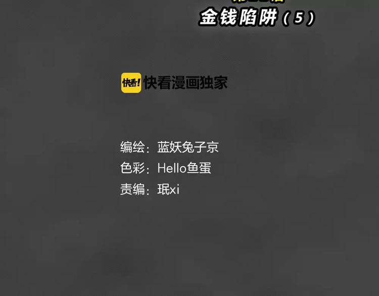 第20话 金钱陷阱（五）23