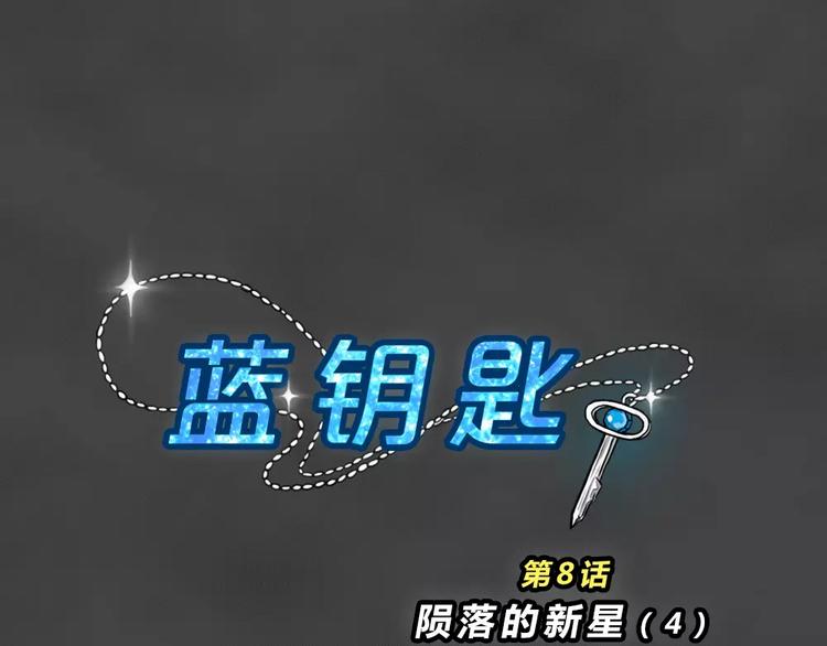 第8话 陨落的新星411