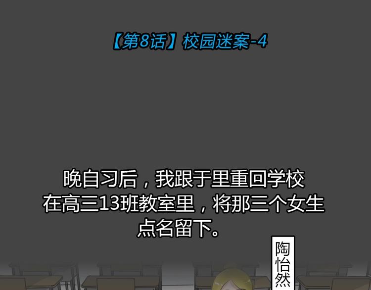 幽蓝白日梦 第8话 校园迷案415