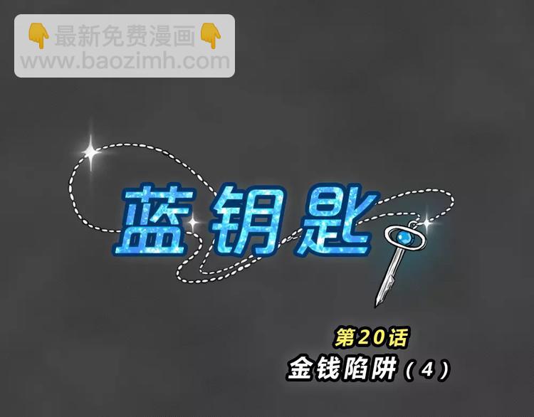 第19话 金钱陷阱（四）21