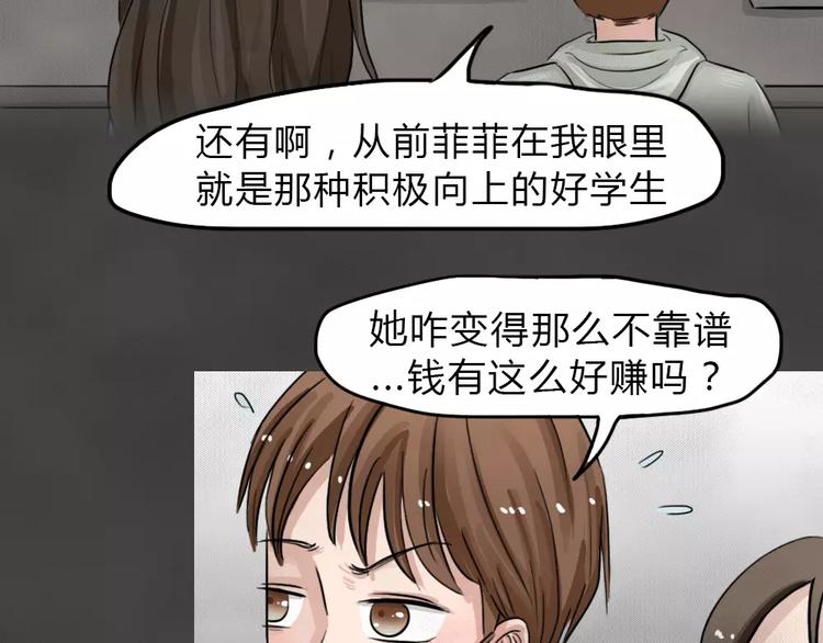 第16话 金钱陷阱（一）37