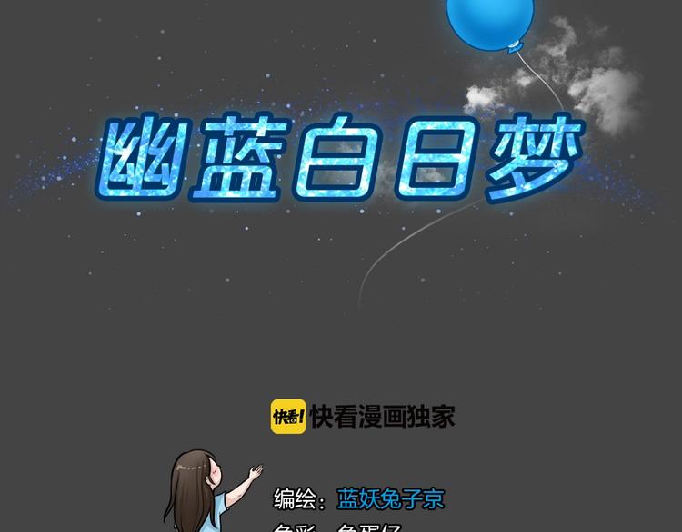 幽蓝白日梦 第13话影院惊魂216
