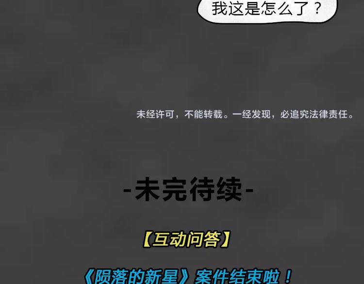 第9话 陨落的新星581