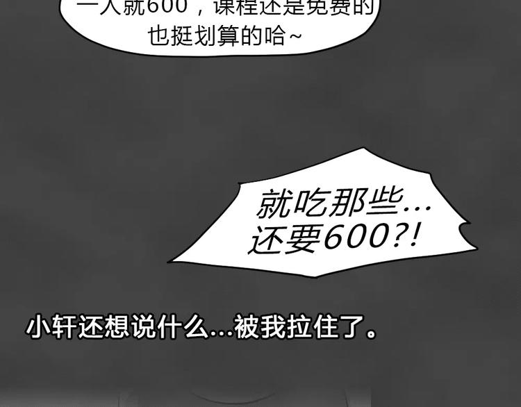 第18话 金钱陷阱（三）45