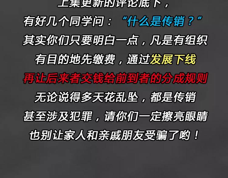 第17话 金钱陷阱（二）69