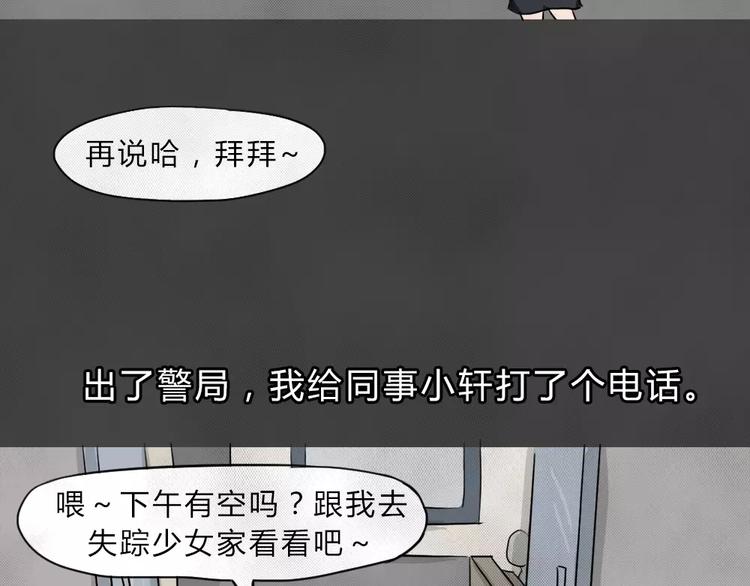 第1话 失踪的少女73
