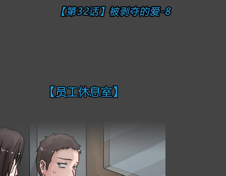 第32话 被剥夺的爱823