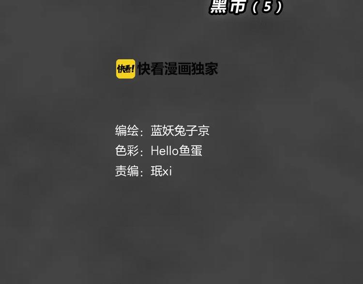 第25话 黑市（五）14