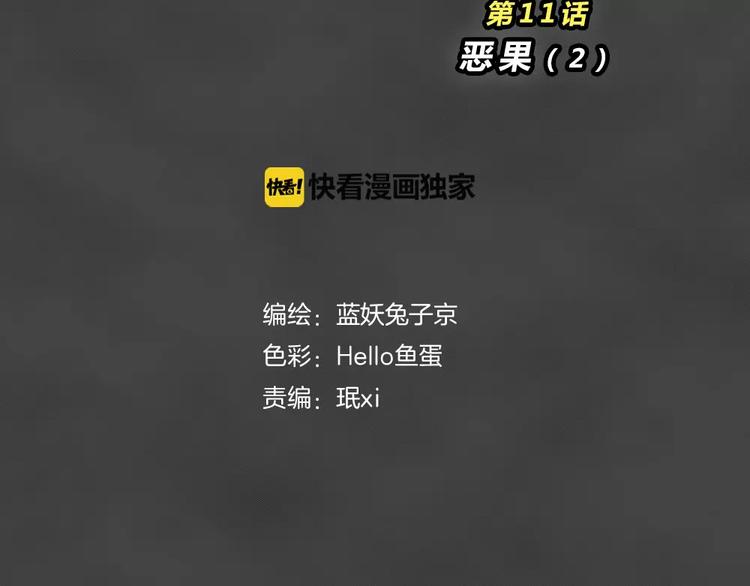 第11话 恶果（二）10