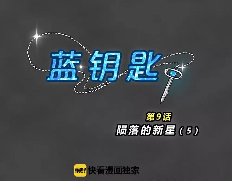 第9话 陨落的新星515