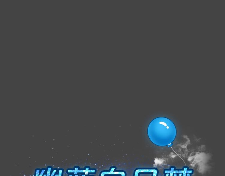 幽蓝白日梦 第10话校园迷案615