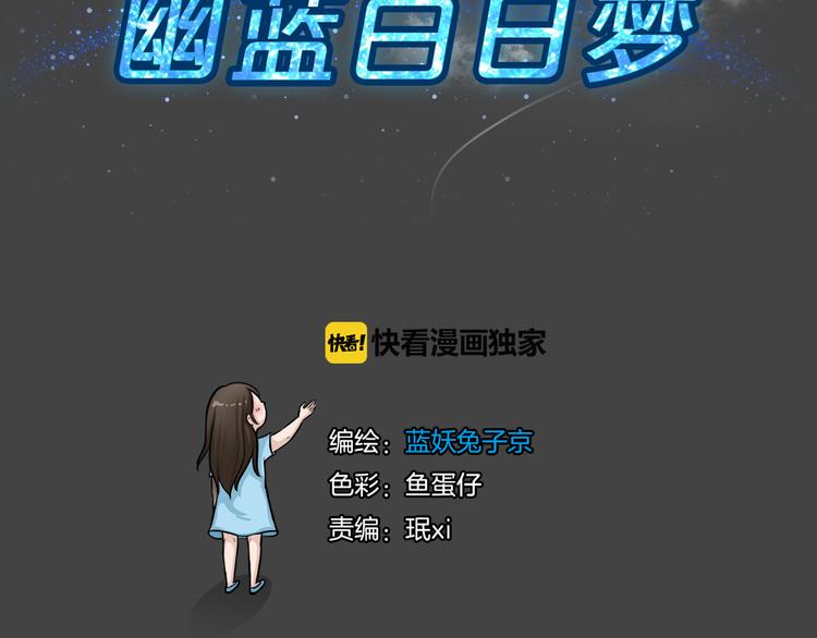 幽蓝白日梦 第4话 引狼入室417