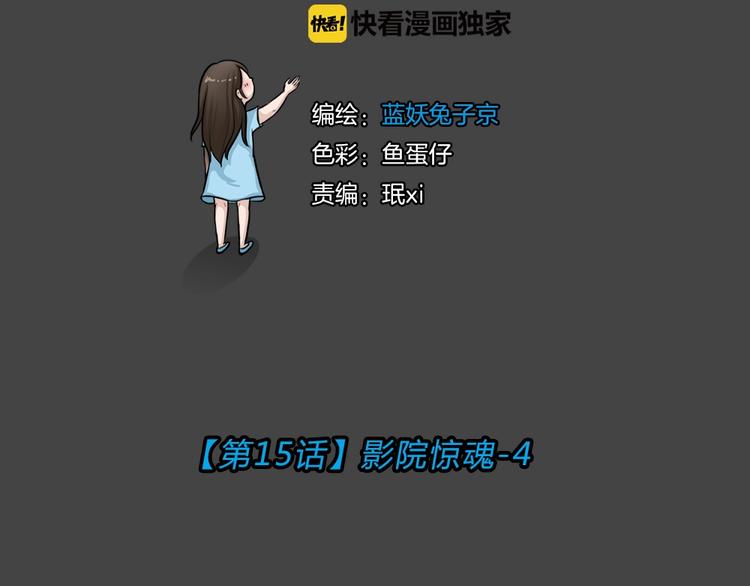 幽蓝白日梦 第15话影院惊魂417