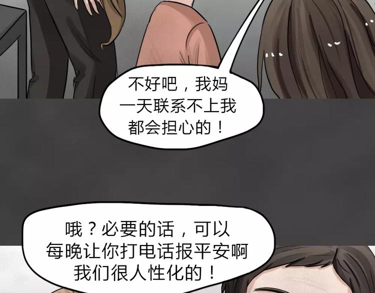 第17话 金钱陷阱（二）51