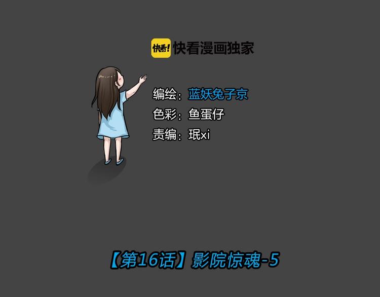 幽蓝白日梦 第16话影院惊魂520