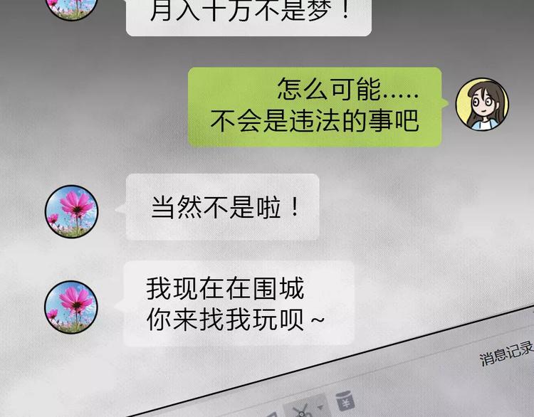 第16话 金钱陷阱（一）27