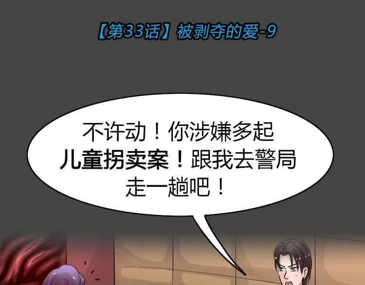 第33话 被剥夺的爱919