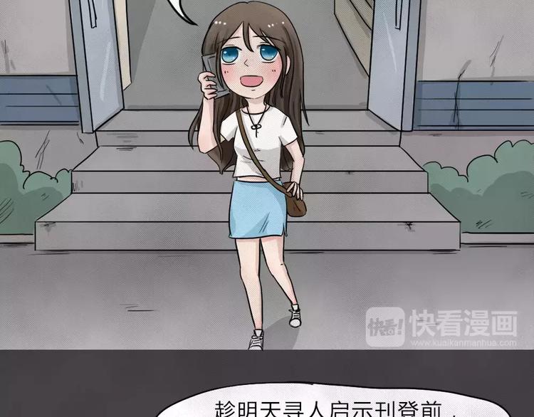 第1话 失踪的少女74