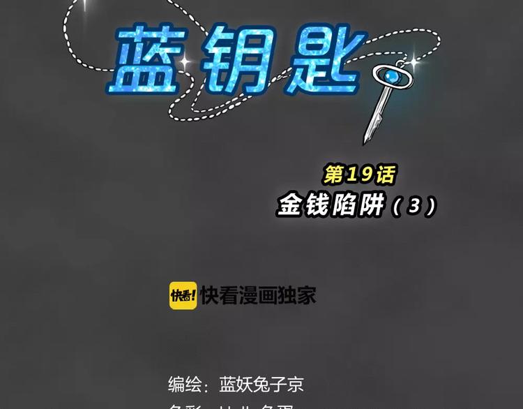 第18话 金钱陷阱（三）10