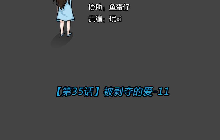 第35话 被剥夺的爱1115