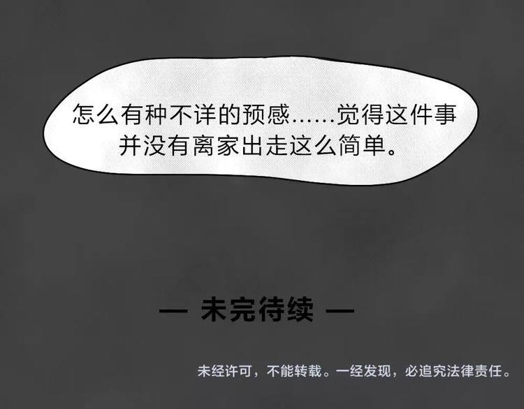 第1话 失踪的少女104