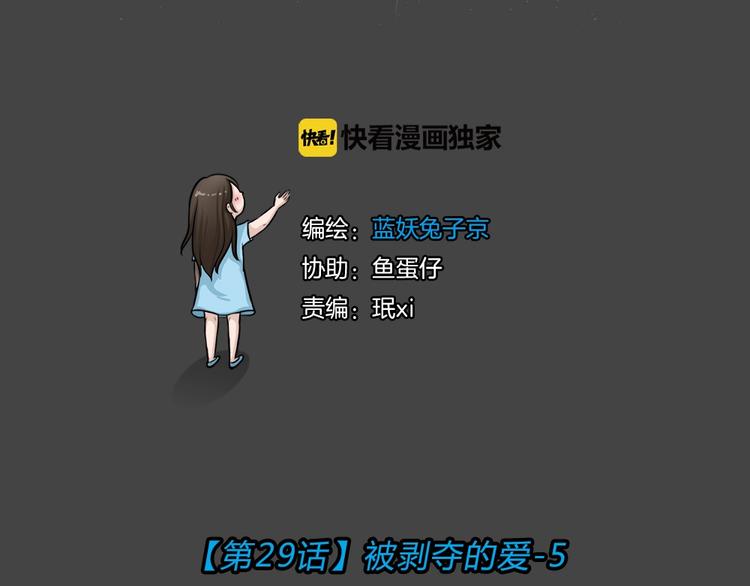 第29话 被剥夺的爱510