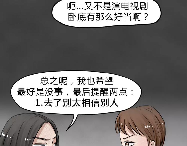 第16话 金钱陷阱（一）49