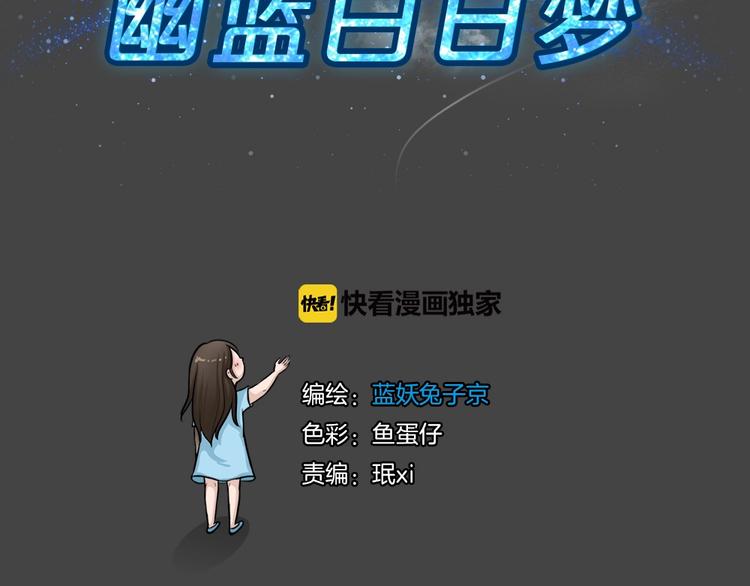 幽蓝白日梦 第10话校园迷案616