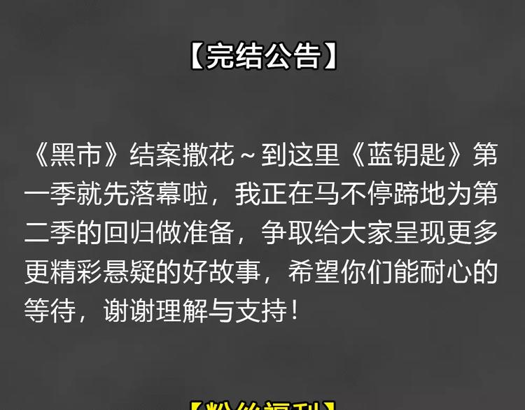 完结篇 黑市（六）90