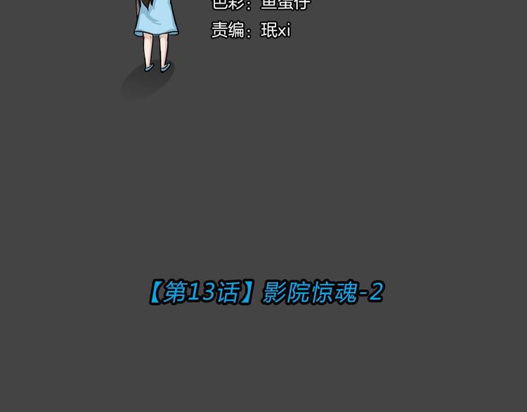 幽蓝白日梦 第13话影院惊魂217