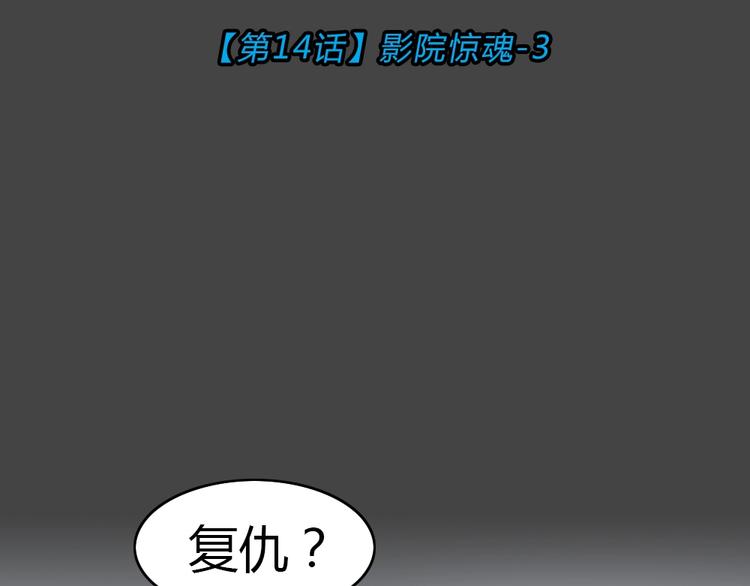 幽蓝白日梦 第14话影院惊魂317