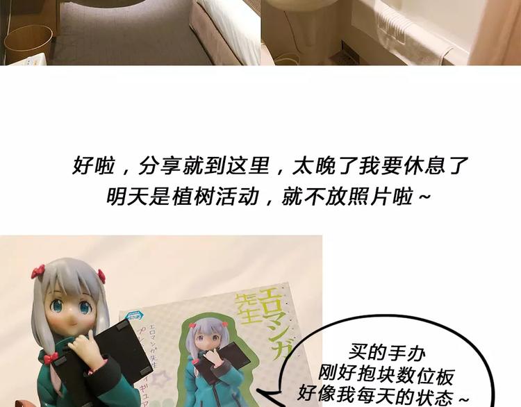 请假条之日本行40