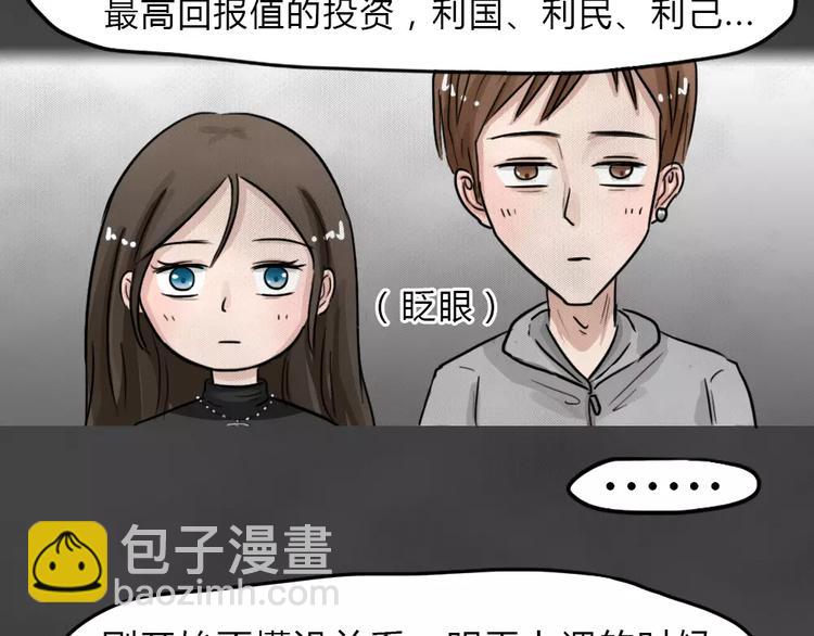 第17话 金钱陷阱（二）45