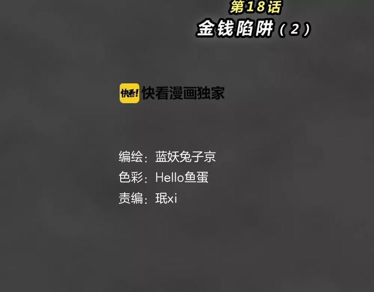 第17话 金钱陷阱（二）13