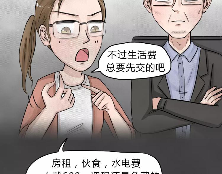 第18话 金钱陷阱（三）44
