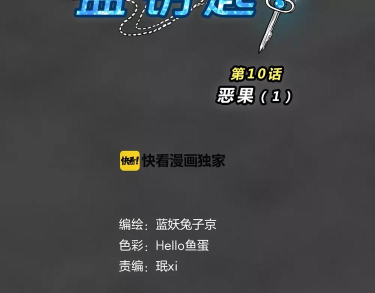 第10话 恶果（一）19