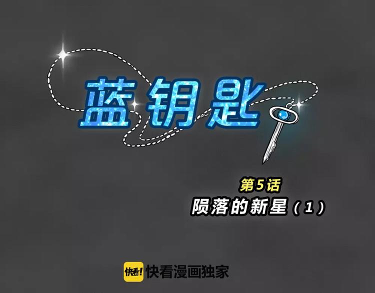 第5话 陨落的新星113