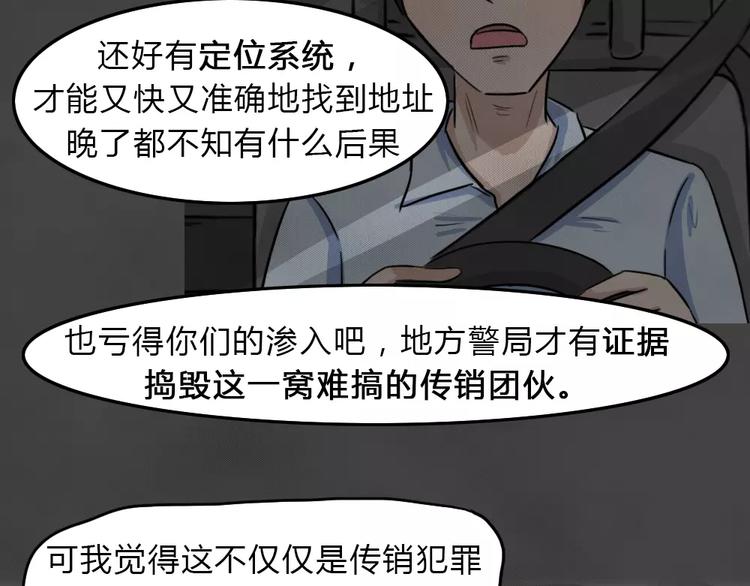 第20话 金钱陷阱（五）69