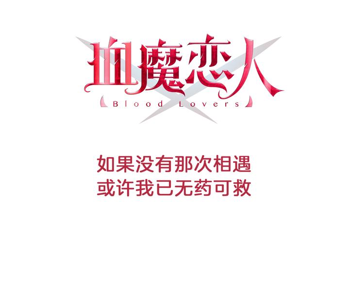 序章  因血连接的我们30