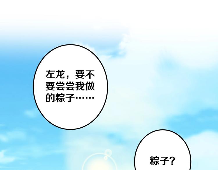 番外 来吃粽子吧！15