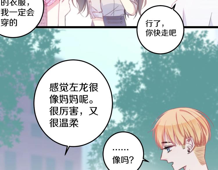 第34话 渐行渐远？我不要！84