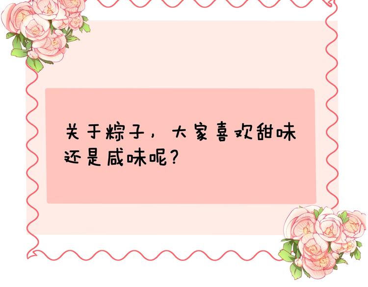 番外 来吃粽子吧！73