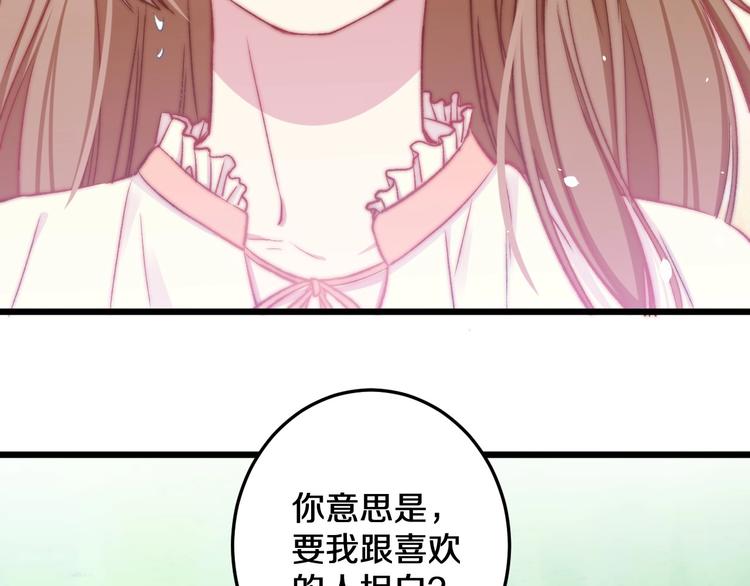 第17话 开不了口让他知道79