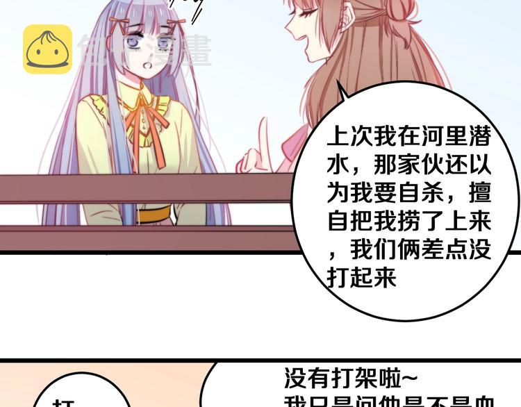 第25话 只是伙伴？我不要！49