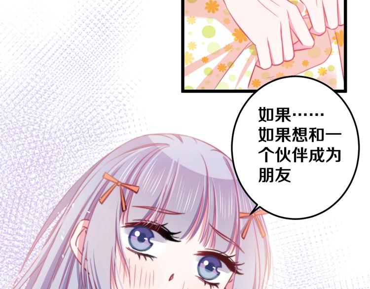 第25话 只是伙伴？我不要！78