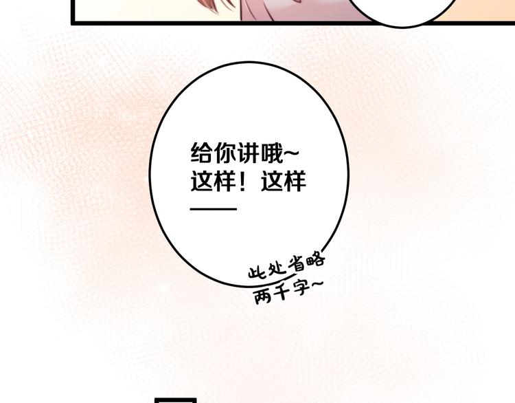 第25话 只是伙伴？我不要！81