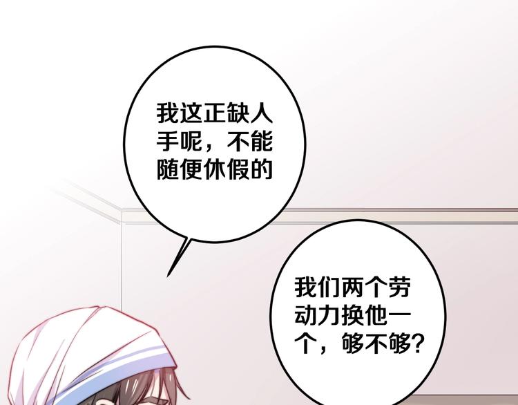 第28话 我是你的麻烦吗？88