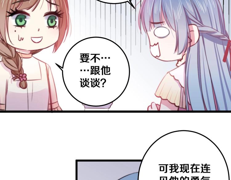 第28话 我是你的麻烦吗？78