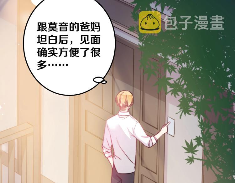 第25话 只是伙伴？我不要！84
